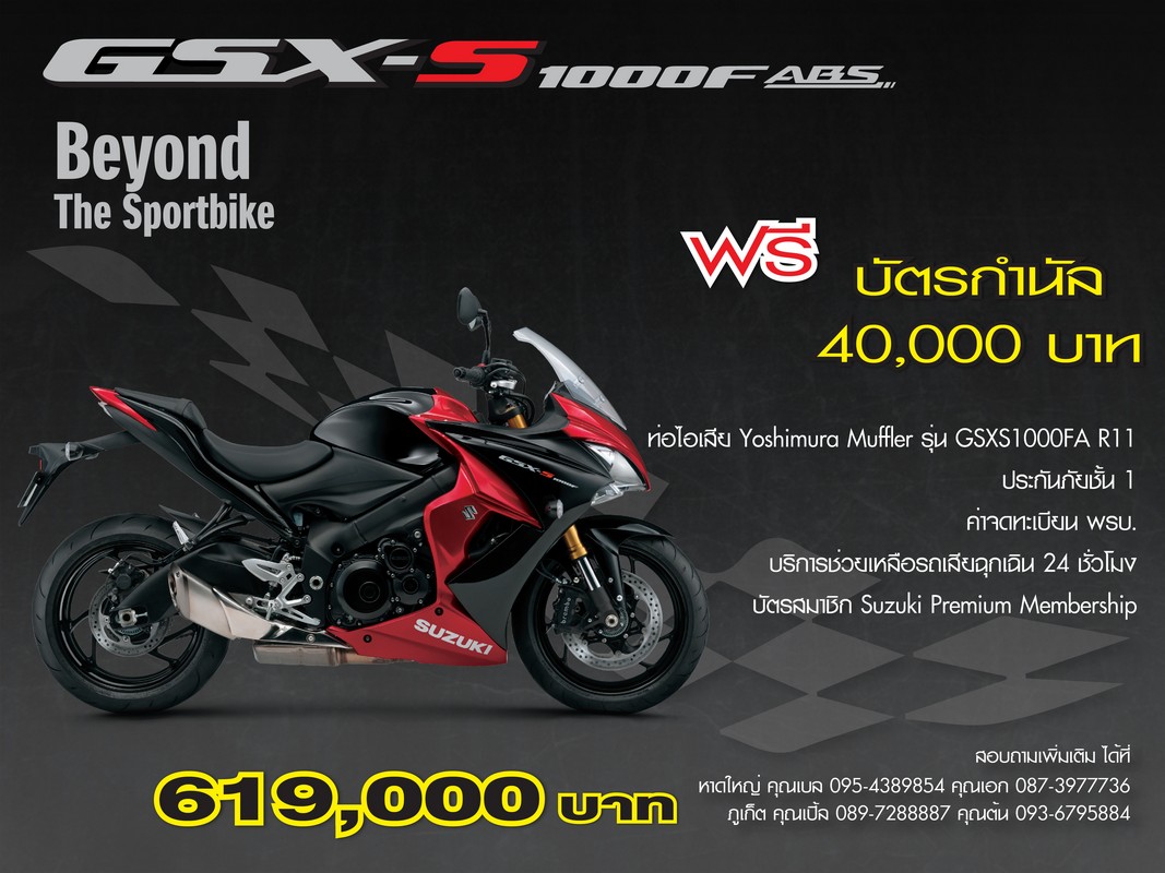 ออกรถ GSX-S1000F ABS วันนี้ ฟรี บัตรกำนัล มูลค่า 40,000 บาท ท่อไอเสีย Yoshimura Muffler รุ่น GSX-S1000FA R11 Carbon, ประกันภัยชั้น 1 แอลเอ็มจี ประกันภัย และอื่นๆอีกมากมาย