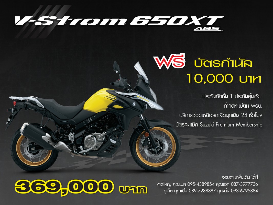 ออก V-Strom 650 XTABS วันนี้ ฟรี บัครกำนัล มูลค่า 10,000 บาท ประกันภัยชั้น 1 ค่าจดทะเบียน พรบ. และอื่นๆอีกมากมาย